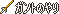原站图片 4