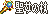 原站图片 17