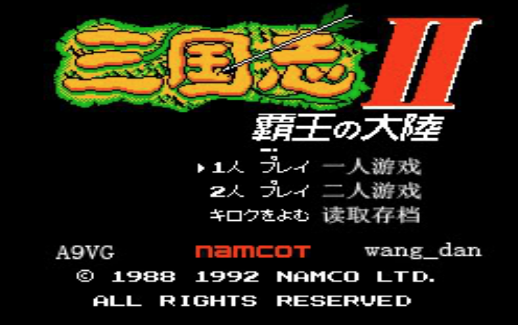 FC 三国志